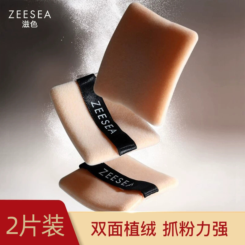 ZEESEA color [2 pack] double-sided flocking powder powder powder powder powder powder cake repair powder makeup powder powder powder powder powder powder powder powder