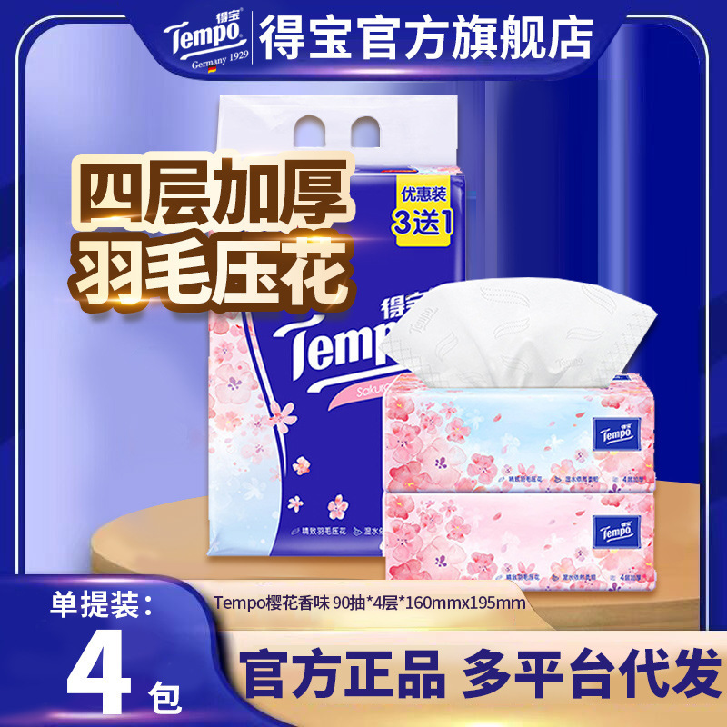 Tempo flagship store 4-layer soft tissue 90-drawer 4-pack pack Debao cherry blossom flavor tissue tissue napkin napkin
