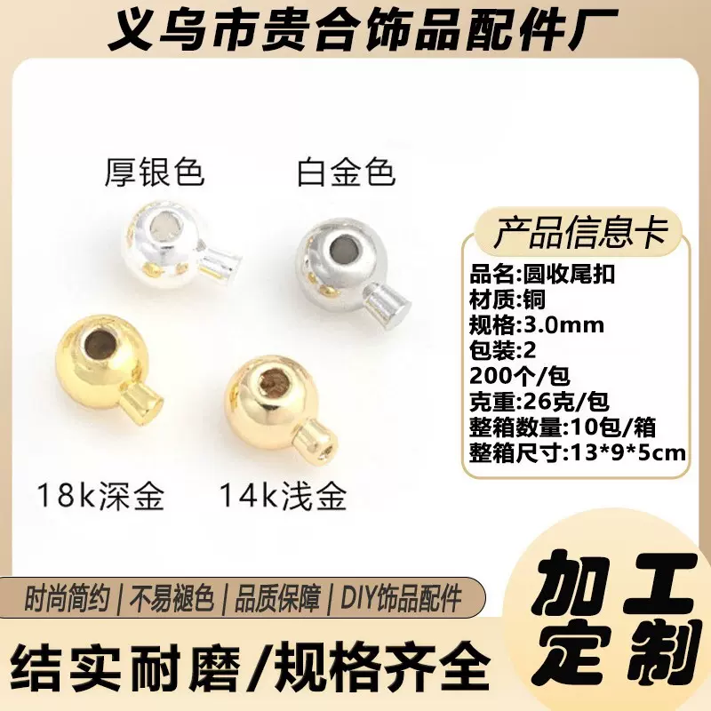 加工定制18k镀金高保色圆形固定珠DIY手链项链首饰串珠定位珠配件