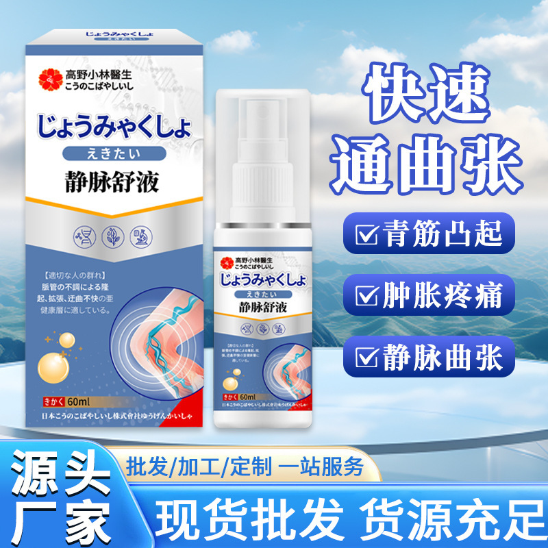 静脈瘤スプレー、青い静脈の隆起、腫れ、脚の痛みスプレー、静脈鎮静クリーム、静脈快適スプレー|undefined
