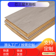 货源供应 新芯三层实木地板实木多层木地板厚芯木地板 家装木地板