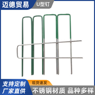 Lawn nail Lawn U-shaped ground nail Fixation of anti-grass cloth Three-dimensional net Plastic film Geogrid Slope protection net