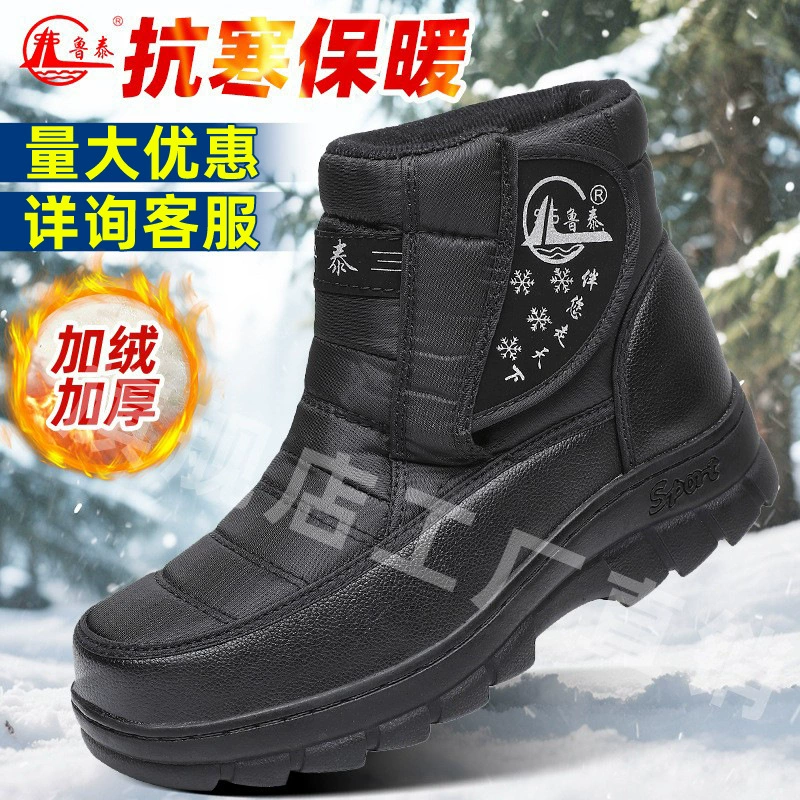 鲁泰 Men' s winter high fleece keep warm boots, plus size