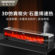 大宇石墨烯踢脚线取暖器家用节能3D仿真火焰大面积智能加湿暖风机