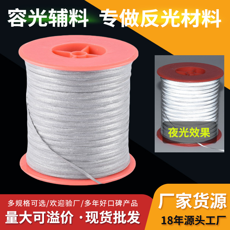 厂家批发高亮双面反光丝3mm反光材料反光线 反光切丝膜