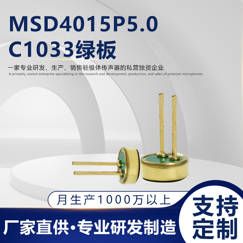 高保真音频麦克风传声器元件 驻极体传声器环保咪头mic麦克风元件