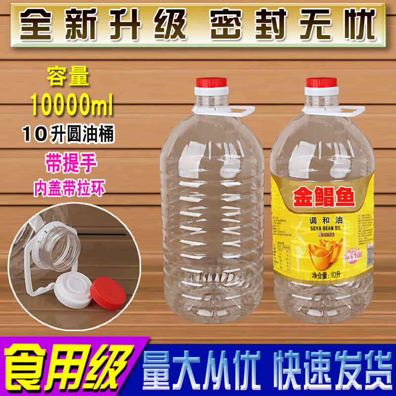 10L塑料酒桶食品级PET透明塑料酒瓶白酒壶筒油瓶油桶油壶升20斤装