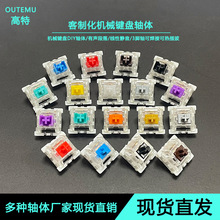 高特防尘机械键盘轴体青轴红轴茶黑紫绿银静音白灰换轴跨境现货