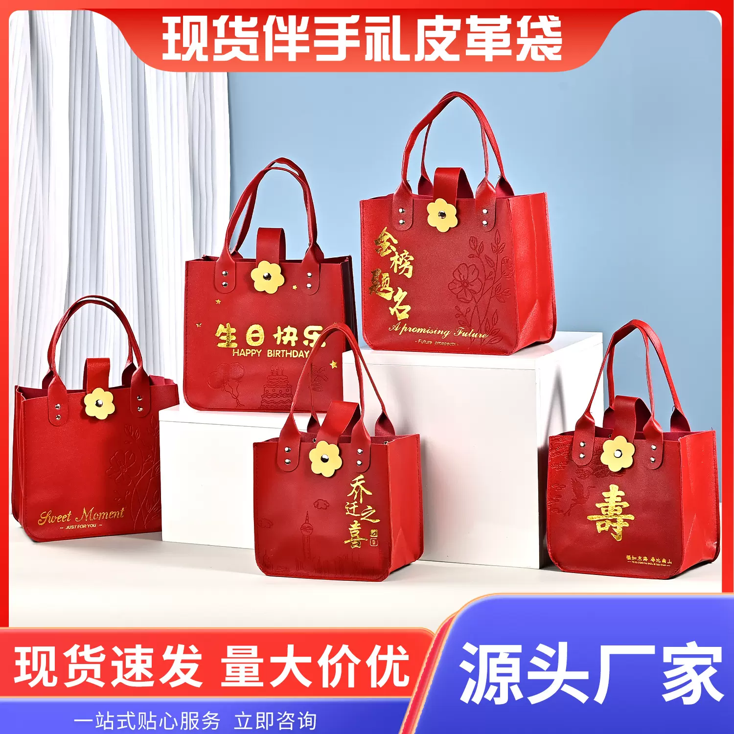现货伴手礼袋子喜庆高级感皮质手提袋礼品袋乔迁之喜大喜结婚
