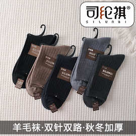 羊毛袜司纶祺11010-11冬季保暖羊绒袜双针双路柔软舒适纯色休闲袜