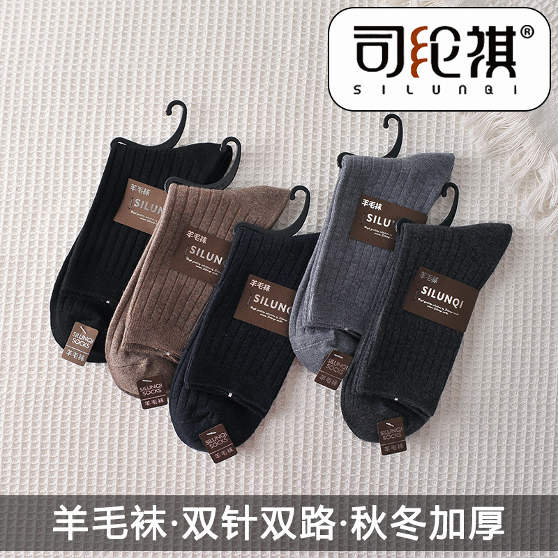 Wool socks Si Lunqi 11010-11 winter warm cashmere socks double needle double soft and comfortable solid color casual socks