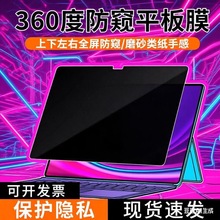 适用三星tabs9类纸膜tabS8Ultra 360度防窥膜s10平板电脑保护软膜