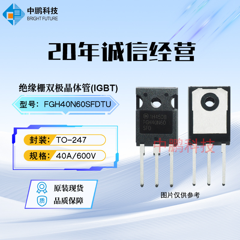 FGH40N60SFD 600V/40A IGBT晶体管 ON TO-247封装 电源/驱动/光伏