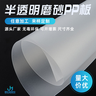 pp frosted sheet translucent coiled material pp gasket storage rack plastic sheet hat brim double-sided frosted sheet pp film