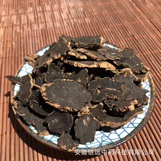 徽信远野生玄参中药材玄参片元参片油性大元参药材玄参员工玄参选