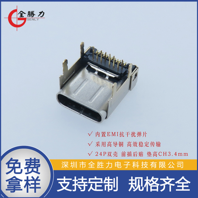 TYPE C24P前插后贴母座双壳垫高CH3.4DIP+SMT板上型双壳8.65 10.0|undefined