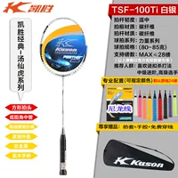 KASON (KASON) Полно-углеродная ракетка классическая Tang Xianhu 100ti 105ti серебряный бон для мужчин и женщин