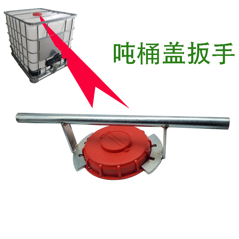 吨桶盖扳手加厚塑料化工子拆卸器开关阀门吨桶阀门扳手1000L安装
