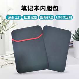 源头工厂多尺寸潜水料内胆包 笔记本电脑收纳内胆包平板电脑包