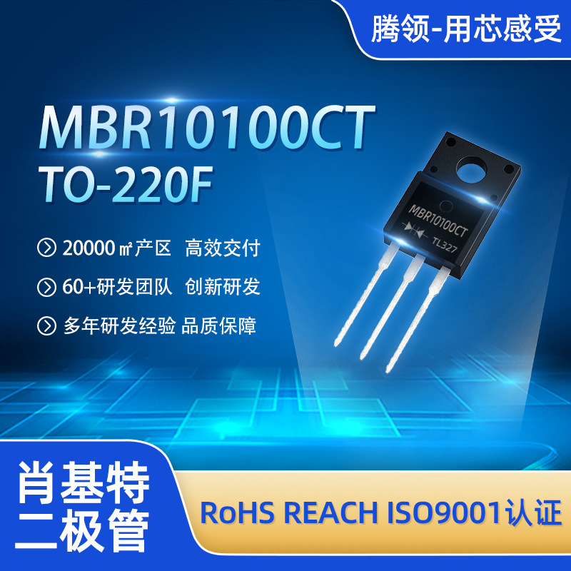MBR10100CT直插二极管TO-220F肖特基二极管100V10A控制电源/通信