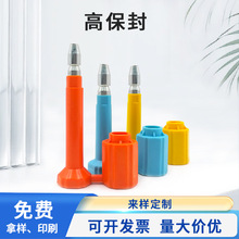 一次性高保封封条集装箱铅封货柜锁防伪防盗子弹封物流车队大头封