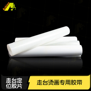Special Tape for Heat Transfer Printing, Positioning Tape for Glass Platform, Screen Printing Positioning Tape, Aluminum Plate Platform, Double-Sided Film