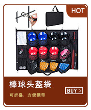 6、棒球头盔袋.jpg