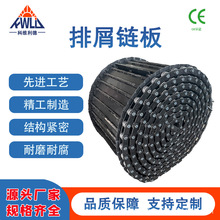 排屑链板耐高温机床冲孔链板工业重型排屑机链板挡板不锈钢链板