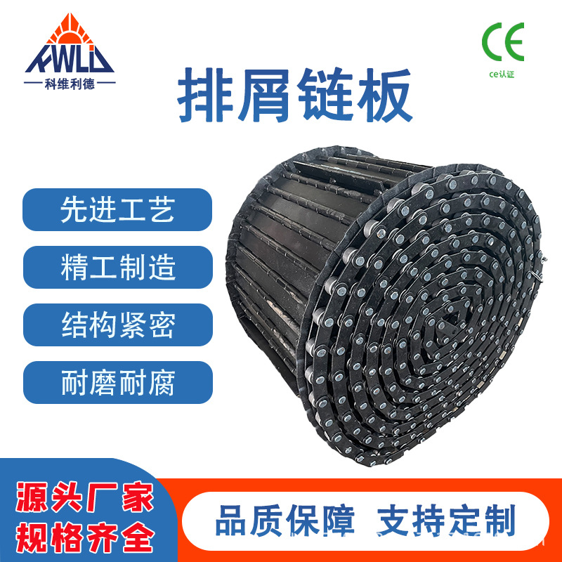 排屑链板耐高温机床冲孔链板工业重型排屑机链板挡板不锈钢链板