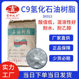 氢化石油树脂批发透明 耐水耐化学压敏胶热熔胶橡胶涂料胶粘样品1