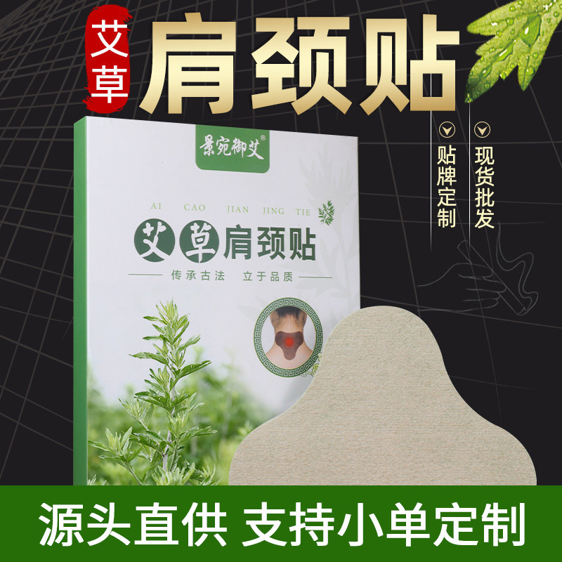 景宛御艾艾草肩首貼り家庭用灸関節温敷肩周貼り発熱温灸艾草頚椎貼り|undefined