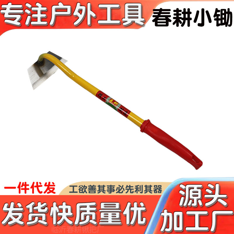 锄头家用小锄头锄草锄头农具种花种菜锄头花锄户外小锄头花园耙子