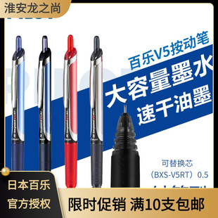 �ձ�PILOT�٘�BXRT-V5�\�Ӗ|�����L��ϵ�а���ʽ���ԹP0.5ᘹܲ�