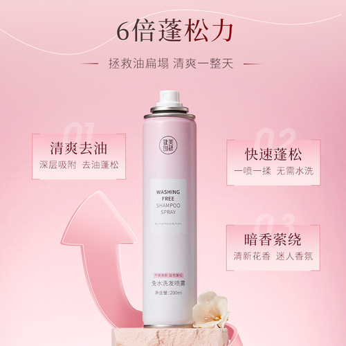 Bodybuilding Chuangyan no-wash dry hair spray 200ml hair fluffy oil removal lazy oil control dry cleaning internet celebrity style