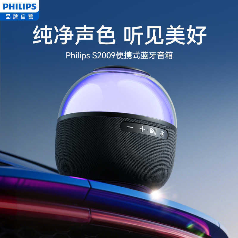 飞利浦TAS2009智能蓝牙音箱低音炮家用车载户外连手机无线小音响|undefined