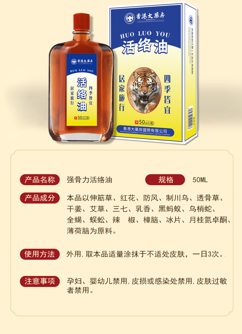 香港大藥房活絡油