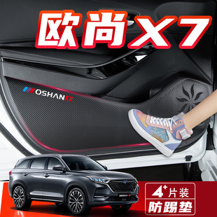 Suitable for Auchan X7/Plus Car Modification Interior Protective Sticker Decoration X7 Car Interior Door Protection