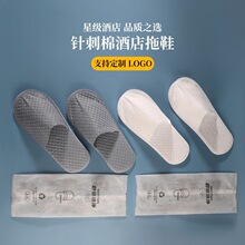 7mm针刺棉环保五星级酒店一次性拖鞋高档加厚居家用批发待客700双