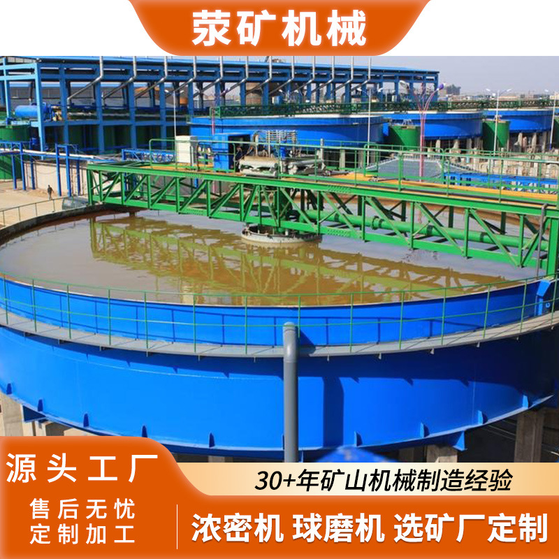 金矿选矿浓密机30立方 高效浓缩池 耐磨耐腐蚀设计
