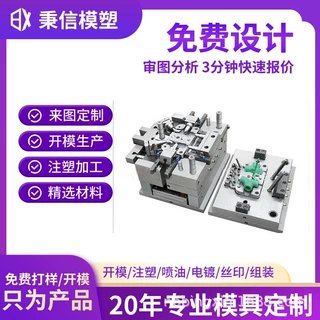 PP日用品塑胶模具制作电子塑料外壳制品注塑成型注塑模具加工设计