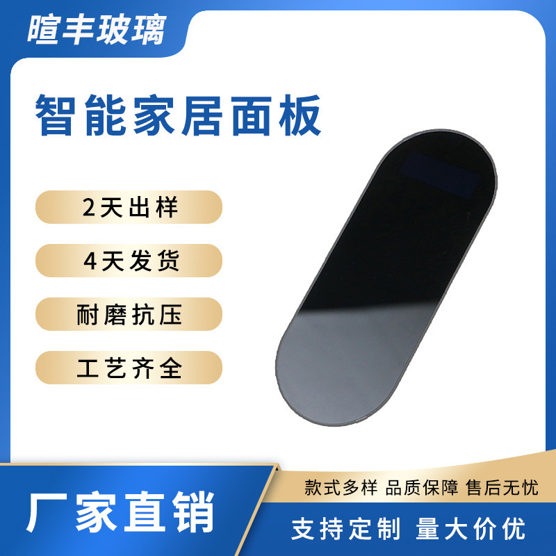 厂家直供智能家居玻璃面板纤薄款钢化玻璃智能触摸开关面板家用