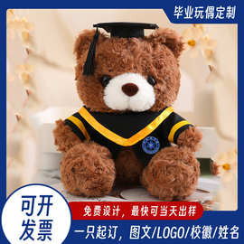 毕业熊博士服小熊毛绒玩具博士熊学士泰迪熊公仔logo毕业纪念礼品