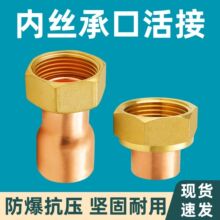 铜管内丝承口活接4分6分接头16/22/28mm紫铜水管管道空调铜管焊接