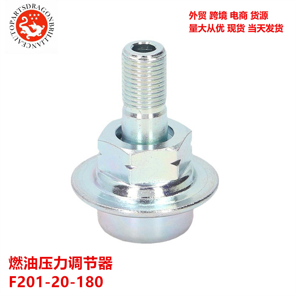 Amortiguador de pulsación de presión de inyección de combustible Regulador de presión de combustible F201-20-180 F20120180