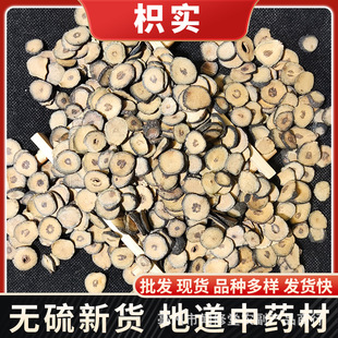 枳实中药材批发新货枳实枳实片干货生枳实 炒枳实-阿里巴巴