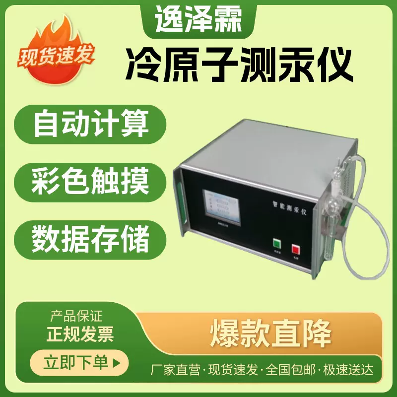 微电脑冷原子吸收测汞仪水空气土壤食品化妆品智能汞含量检测仪