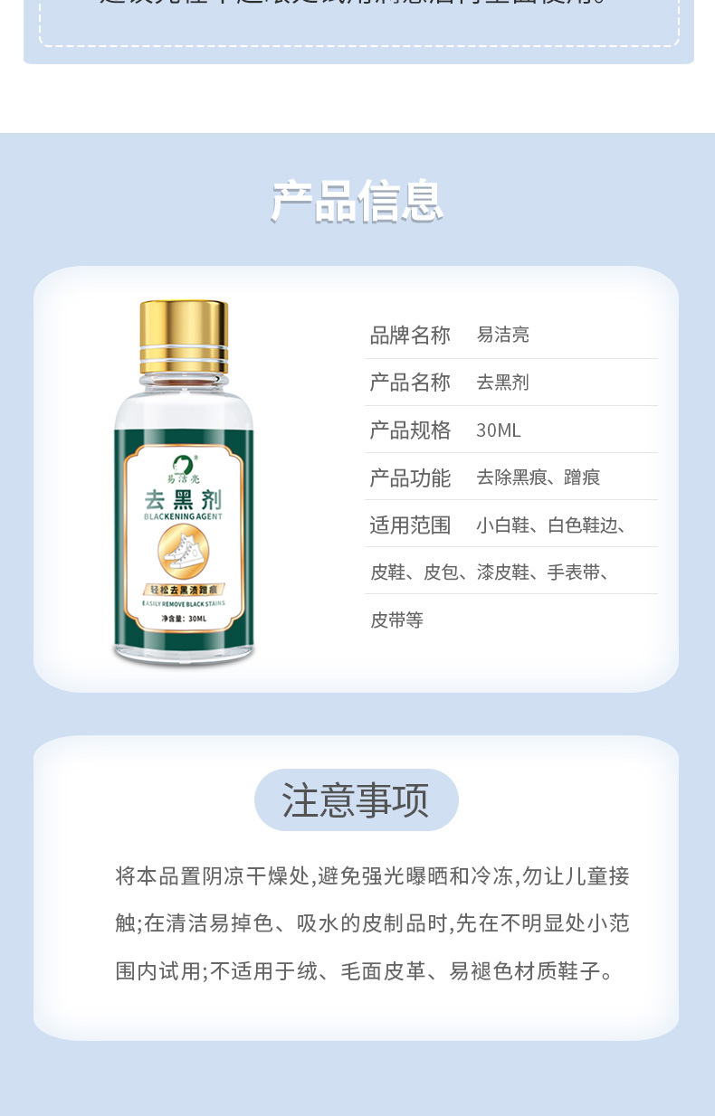 易洁亮去黑剂30ml详情_08.jpg