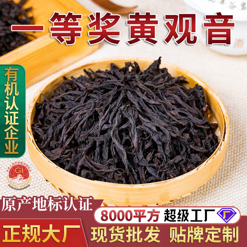 【一等奖黄观音】获奖茶 福建武夷岩茶105  大红袍茶叶乌龙茶散装