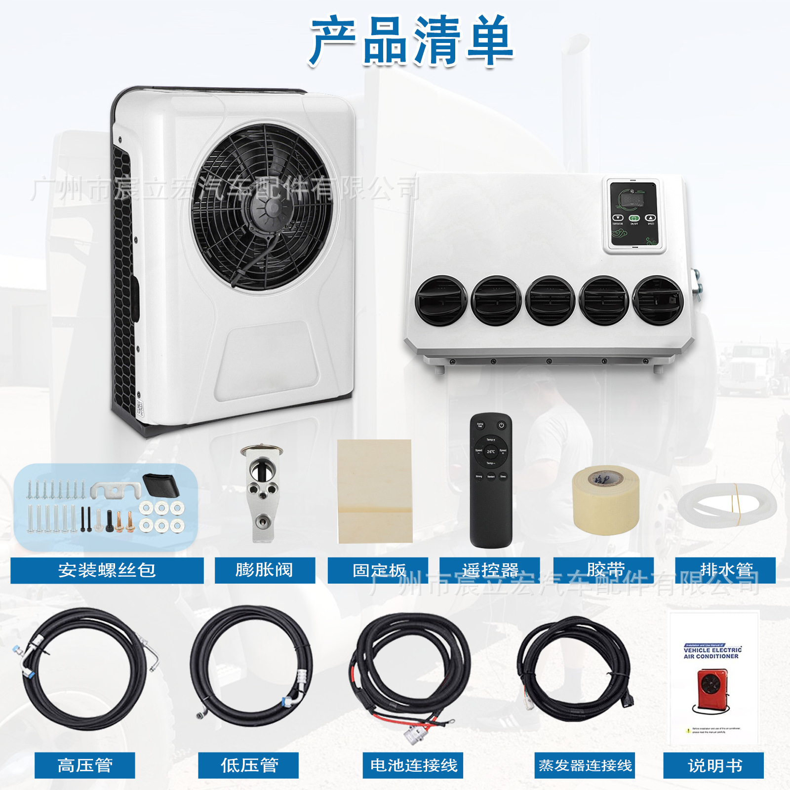 Parking Air Conditioner 12V 24V for RV Truck Electric Air Conditioner