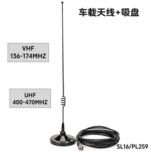 RETEVIS MR100车载天线适用9000D双段磁铁吸盘天线 SL16 / PL259
